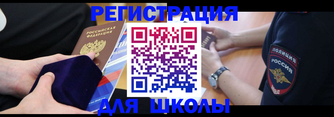 прописка для школы в Калуге